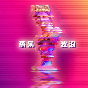 情非得已-御姐版