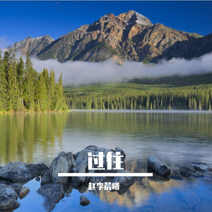 有你的时候