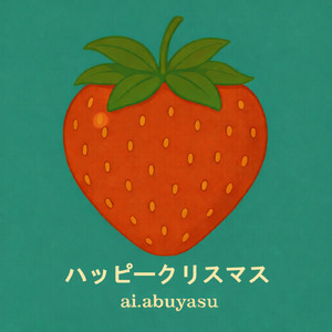 ハッピークリスマス