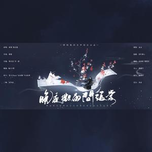 晚夜微雨问海棠