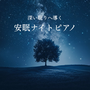 癒しの深海