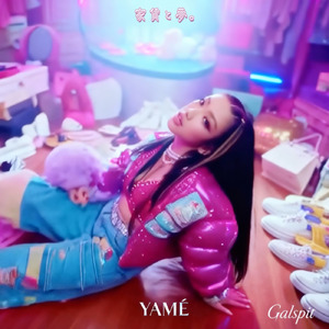 家賃と夢。 (feat. YAMÉ)