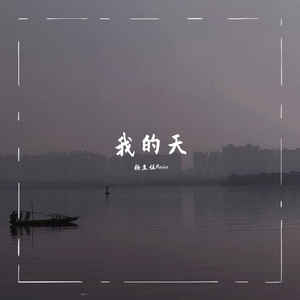 不吐不快（翻自 群星）