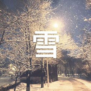 雪Distance