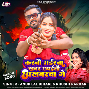 Karbau Murdarwa Kabhar Chapaita Akhbarwa Ge (Rangdari)