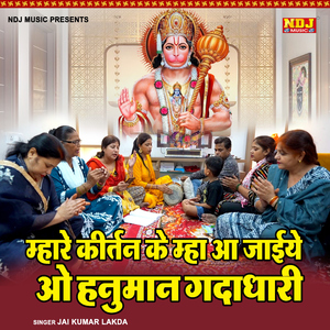 Mhare Kirtan Ke Mha Aa Jayiye O Hanuman Gada Dhari