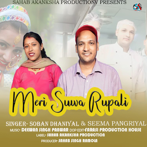 Meri Suwa Rupali