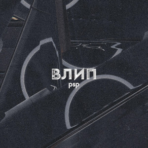 Psp (Prod. By C463)