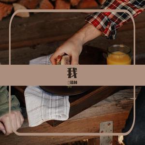 烂情歌（prod. Furyl）