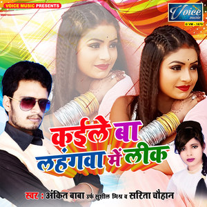 Kaile Ba Lahangawa Me Leak Ho