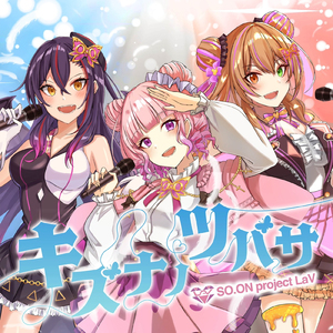 キズナノツバサ