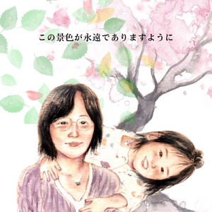 この景色が永遠でありますように