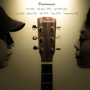 데칼코마니(Vocal 송진홍)