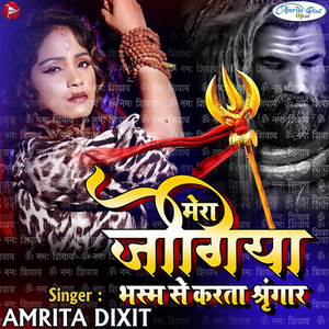 Mera Jogiya Bhasm Se Karta Shringaar