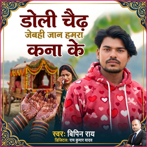 Doli Chaidh Jebihi Jaan Hamra Kana Ke