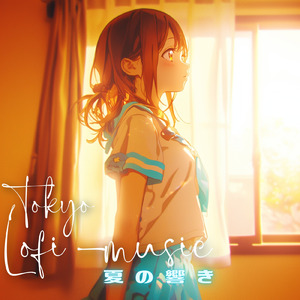 夏の響き