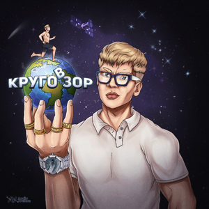 Бегущий