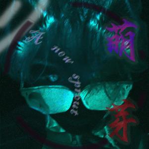 梦想邮寄（Prod.Gr33nartBeats）