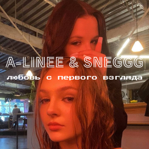 Любовь с первого взгляда