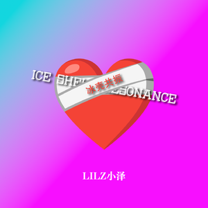 冰壳共振(prod.by Morrow x Lisure)