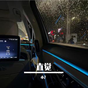 直觉