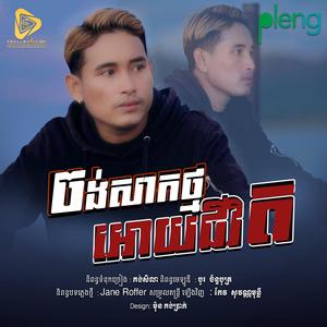 Jong Sak Tmor Oy Jivit