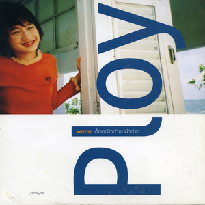 กว่าจะรัก