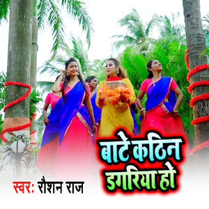 Bate Kathin dagariya