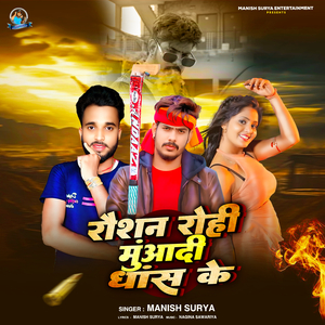 Raushan Rohi Muaadi Dhas Ke