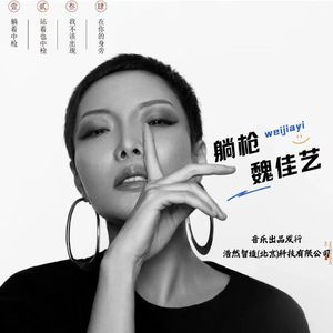 躺枪