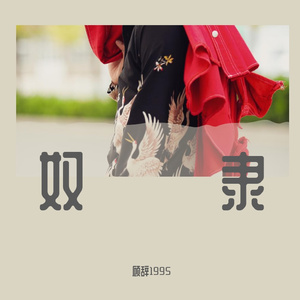 你是我的女朋友-顾辞