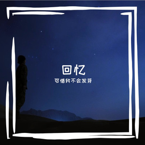 曲终（词）