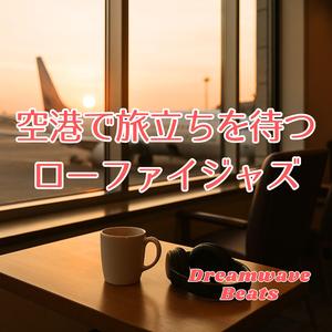 空港の窓に映る夕暮れとギター