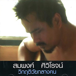 คนถูกทิ้ง