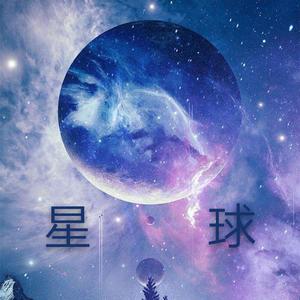 星球(prod.by CuD)