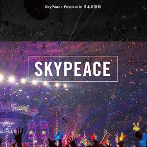 荒野行動あるある（SkyPeace Festival in 日本武道館 -LIVE-）