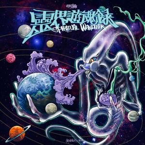 第三眼 (Instrumental)