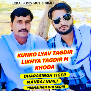 Kunko Lyav Tagdir Likhya Tagdir M Khoda