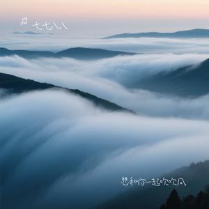 想和你一起吹吹风