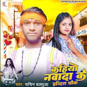 Kahiyo Nawada Ke Indira Chowk