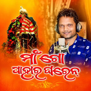 Maa Go Pahargharen