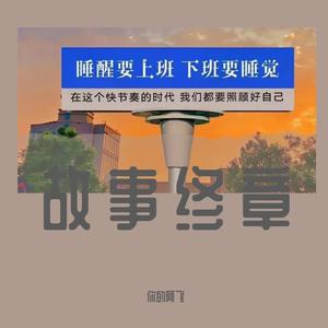 男人的累自己体会