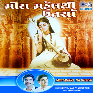 Meera Mahel Thi Utarya