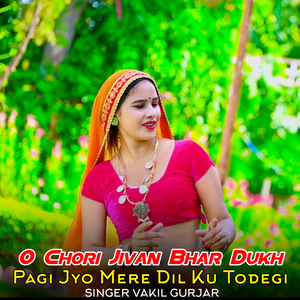 O Chori Jivan Bhar Dukh Pagi Jyo Mere Dil Ku Todegi