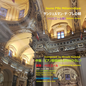 サンジェルマン・デ・プレの朝 (ベリビエール版)