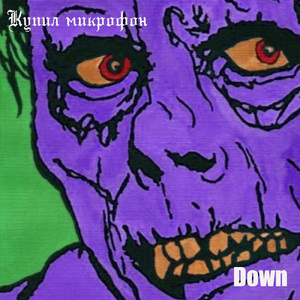 Купил микрофон