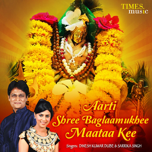 Aarti Shree Baglaamukhee Maataa