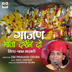 Gajan Mata Darshan Do