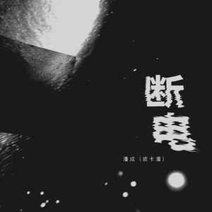 别让我心伤透（降调版）0.8x