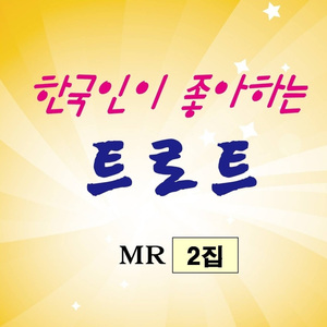 뿐이고 (MR)